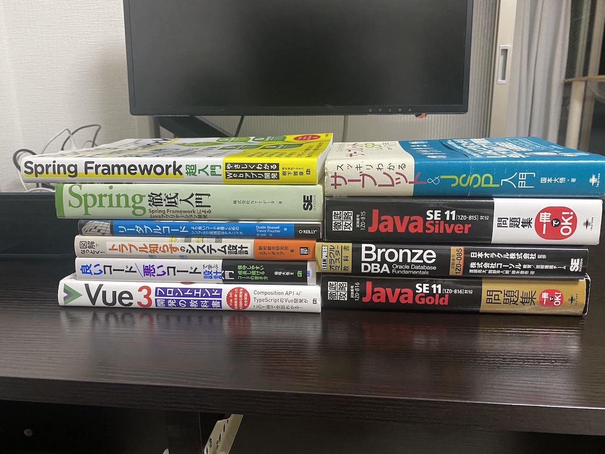 シンの独学で使った書籍