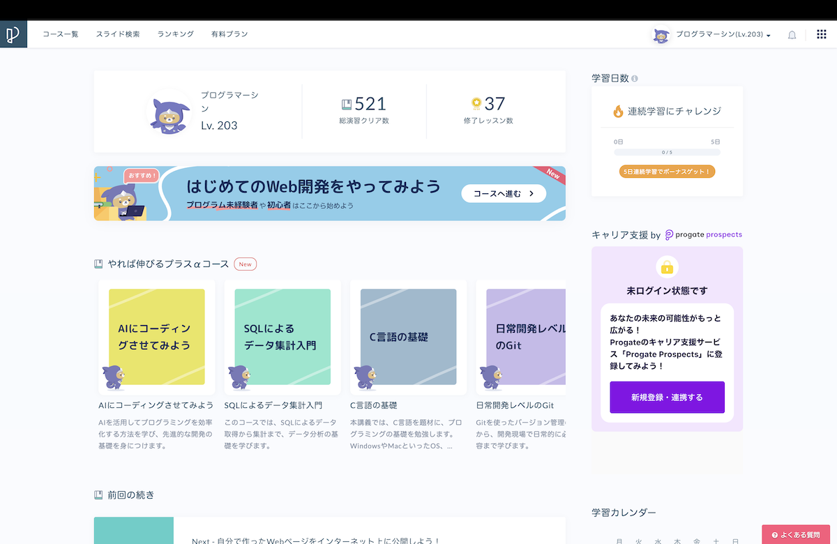 シンのprogateログイン画面