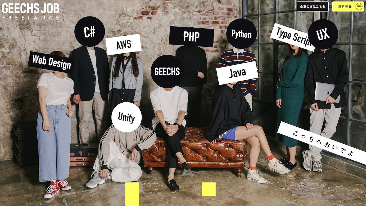 ギークスジョブ