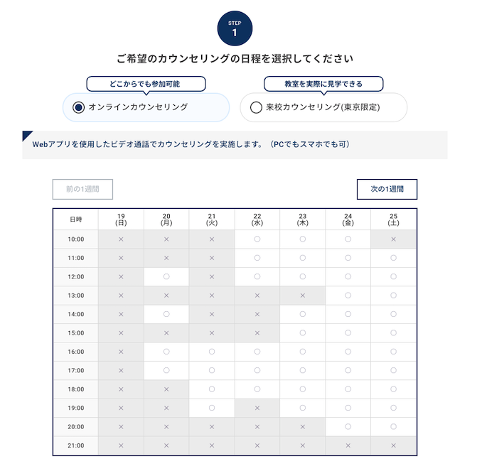テックキャンプ無料カウンセリング申し込み②